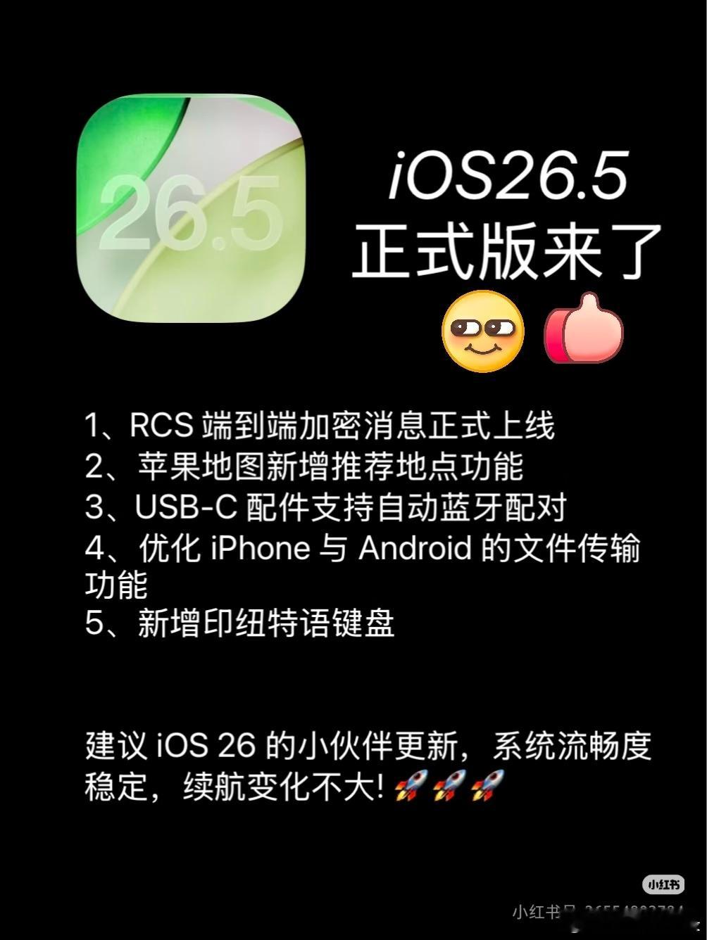 iOS26.5 正式版来了，多个功能+彩虹壁纸 