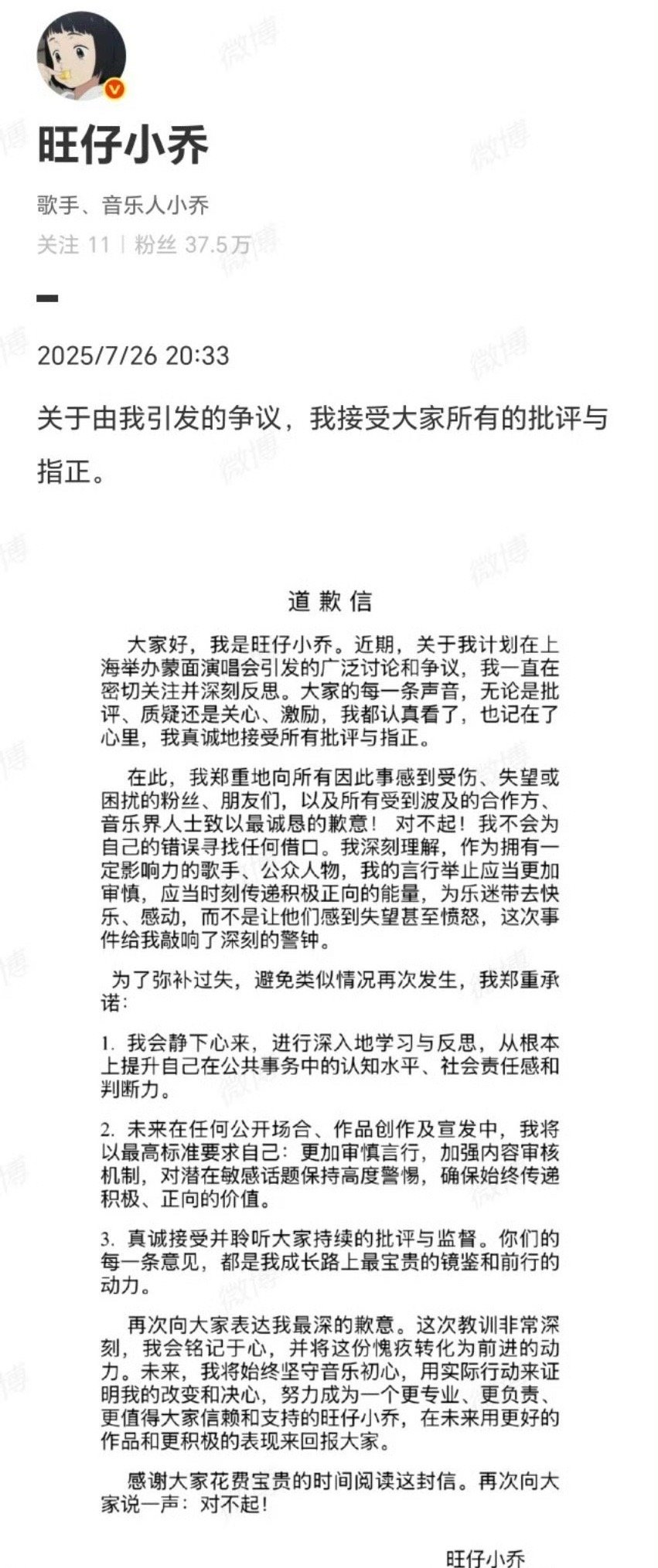旺仔小乔道歉信旺仔小乔道歉信关于由我引发的争议，我接受大家所有的批评与指正。大家