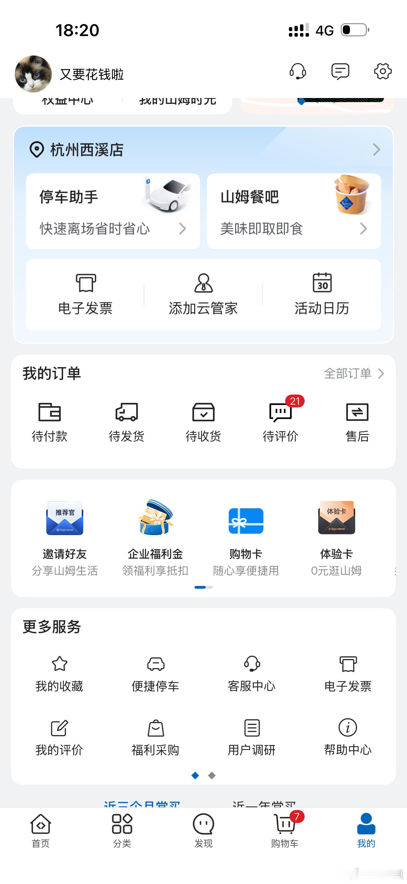 会员们被山姆背刺了超市只去山姆，就是为了放心，平时吃的喝的都是山姆买的，极速达1