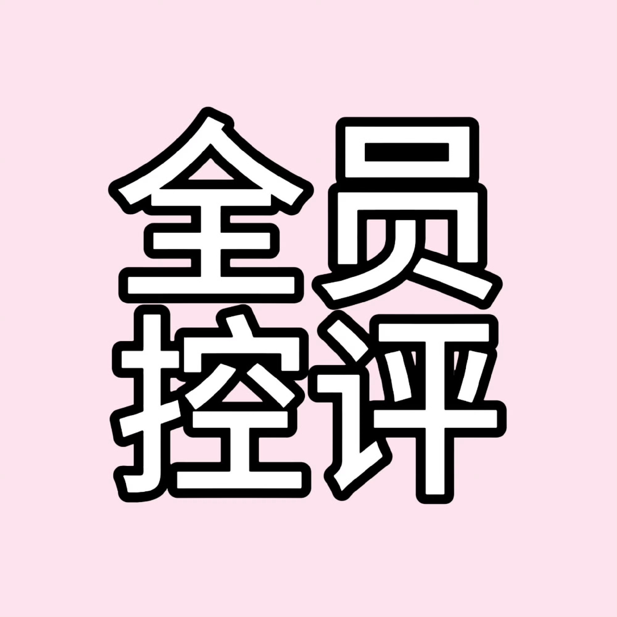 韩维辰[超话]  🐰pl恋火品牌代言人韩维辰 今晚【23点】蹲守官博🈳瓶 速