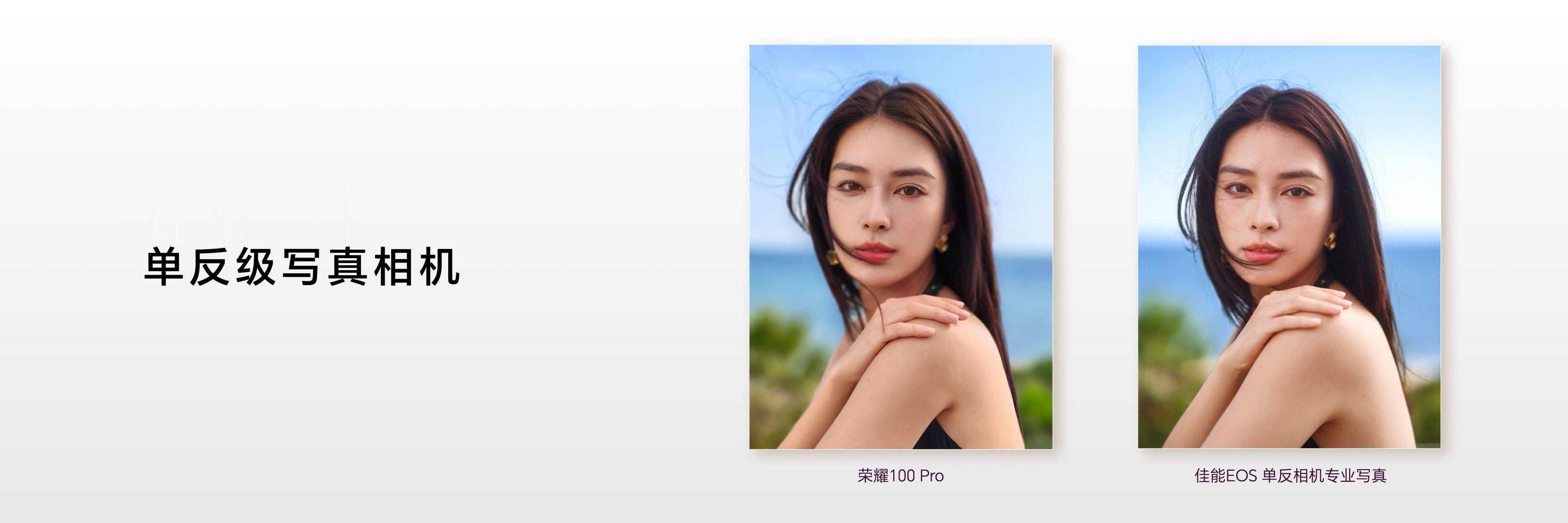 荣耀上一代开始把写真人像这一块给完美了，这一代的荣耀100更是凸显出“单反级”的