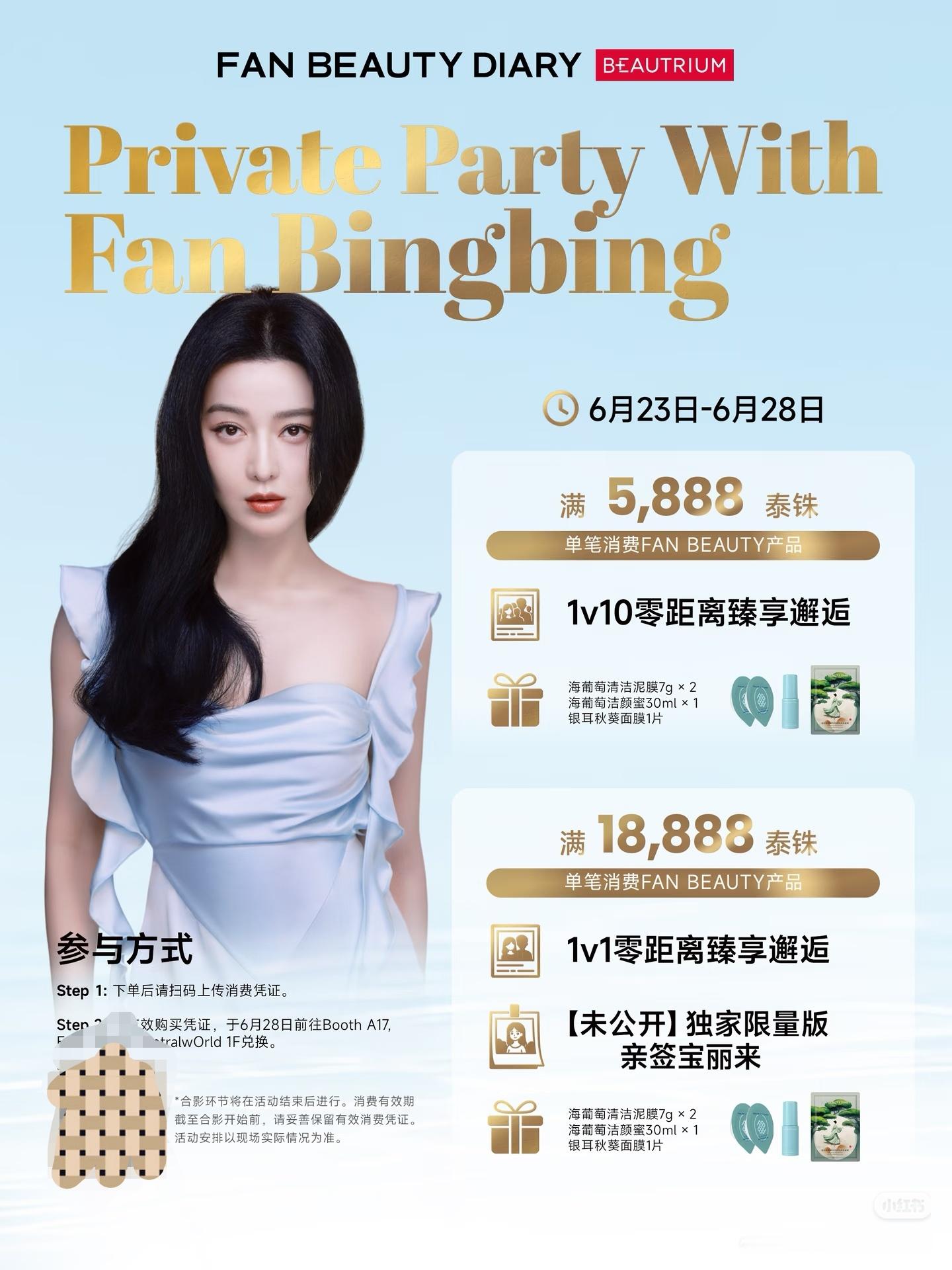 范冰冰 有锁粉去这次泰国活动吗啊啊啊啊！我们拼一下18888฿活动，我想要亲签宝