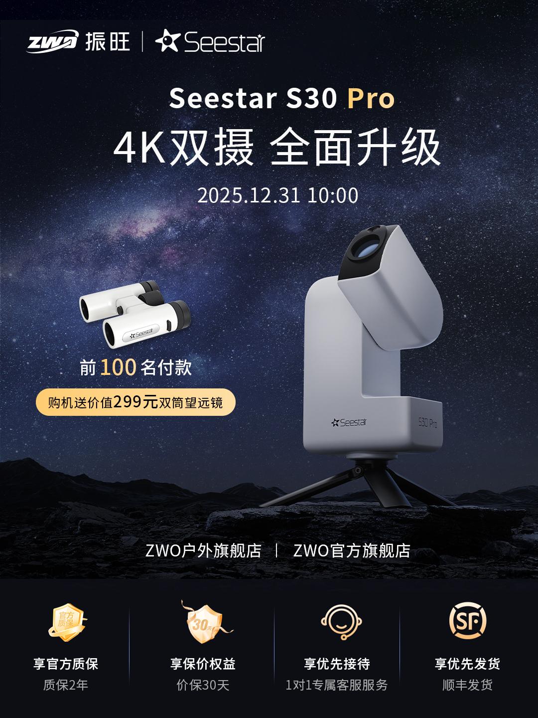 12.31！各平台前100名下单送价值299望远镜！ ⏰活动时间：20...
