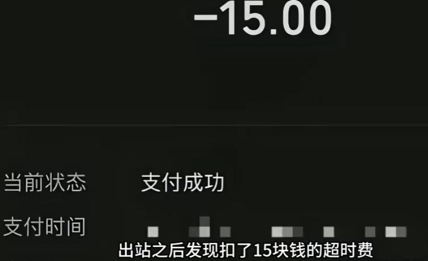 谁能想到，女孩在广州地铁的书店里安静看书五小时，出站后被扣 15 元超时费。
