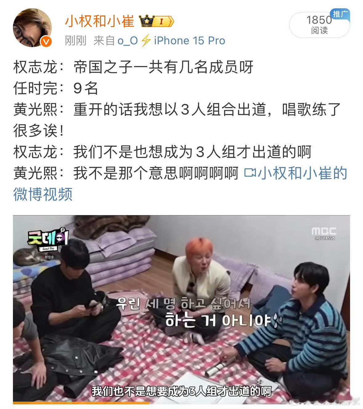 权志龙 我们三个也不是想这样才三个人的 这是什么让人破碎的地域笑话。光熙：“如果