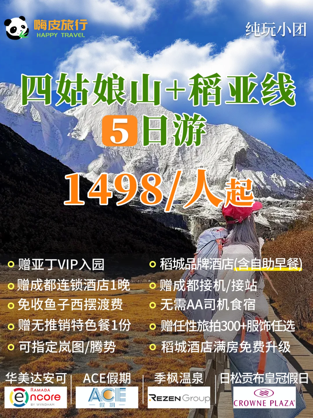 稻城亚丁 四姑娘山🔥VIP入园➕️品牌酒店