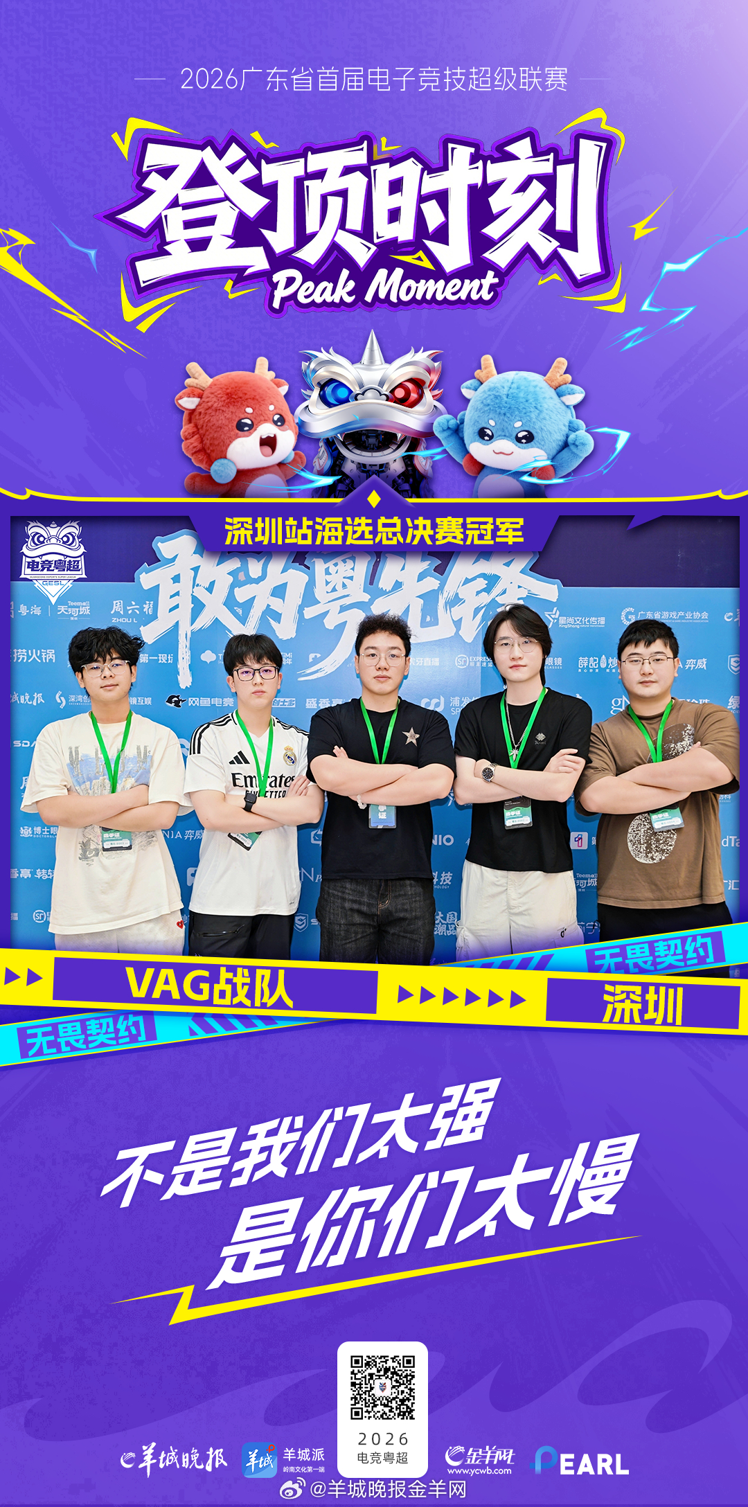 【深圳海选赛双冠诞生！】#广东省首届电子竞技超级联赛##电竞粤超##首届电竞粤超