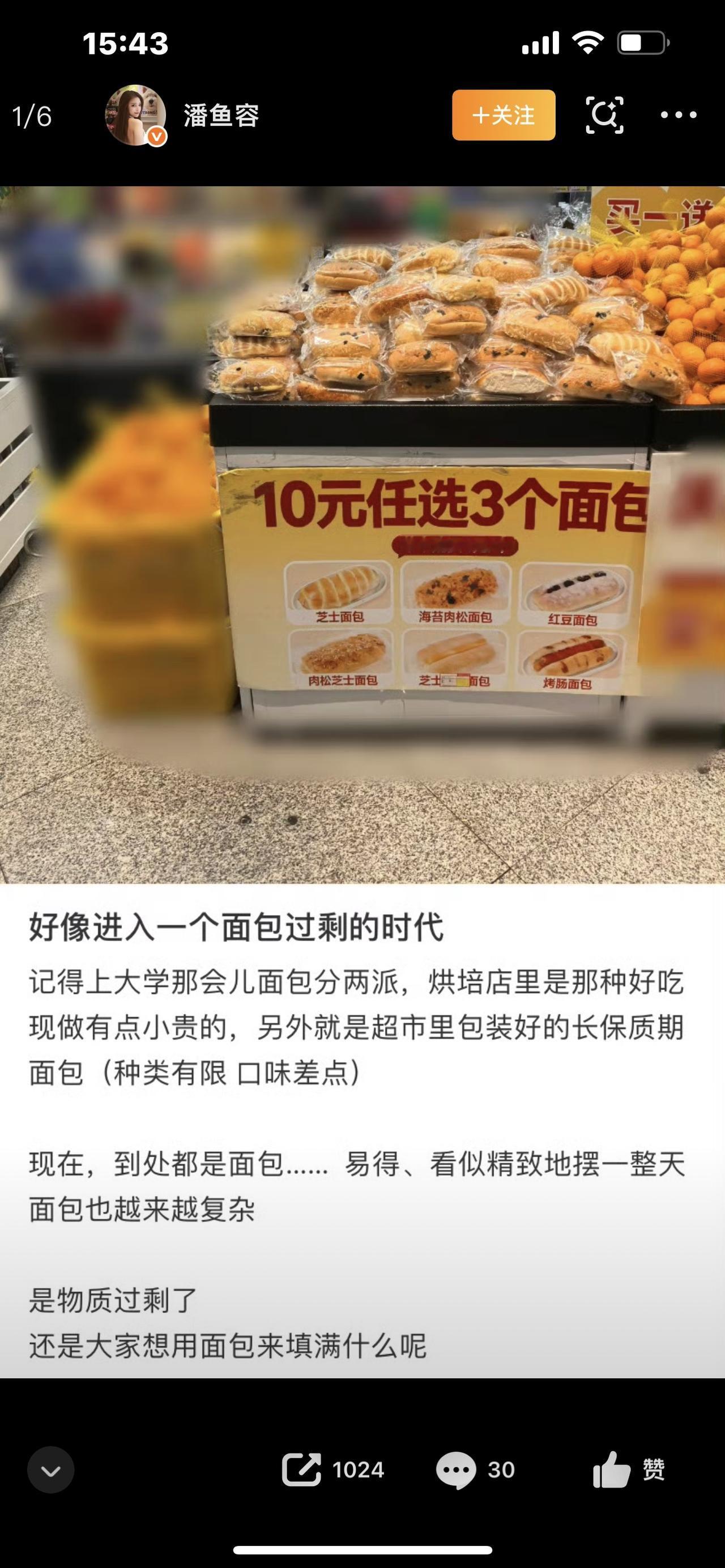 好像进入一个面包过剩的时代，一边扔一边抢，太扎心！

你敢信吗？我们好像真的进入
