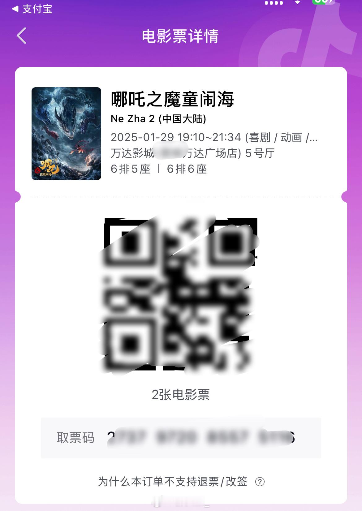 给我麻麻订初一的电影票，让她选电影，这个不看那个也不看，最后选了哪吒[允悲]明晚