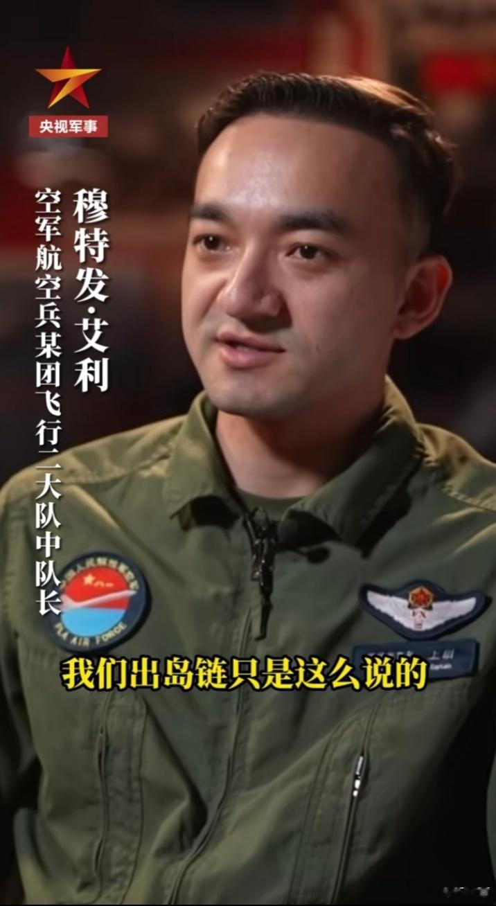 轰6K维吾尔族飞行员 ​​​