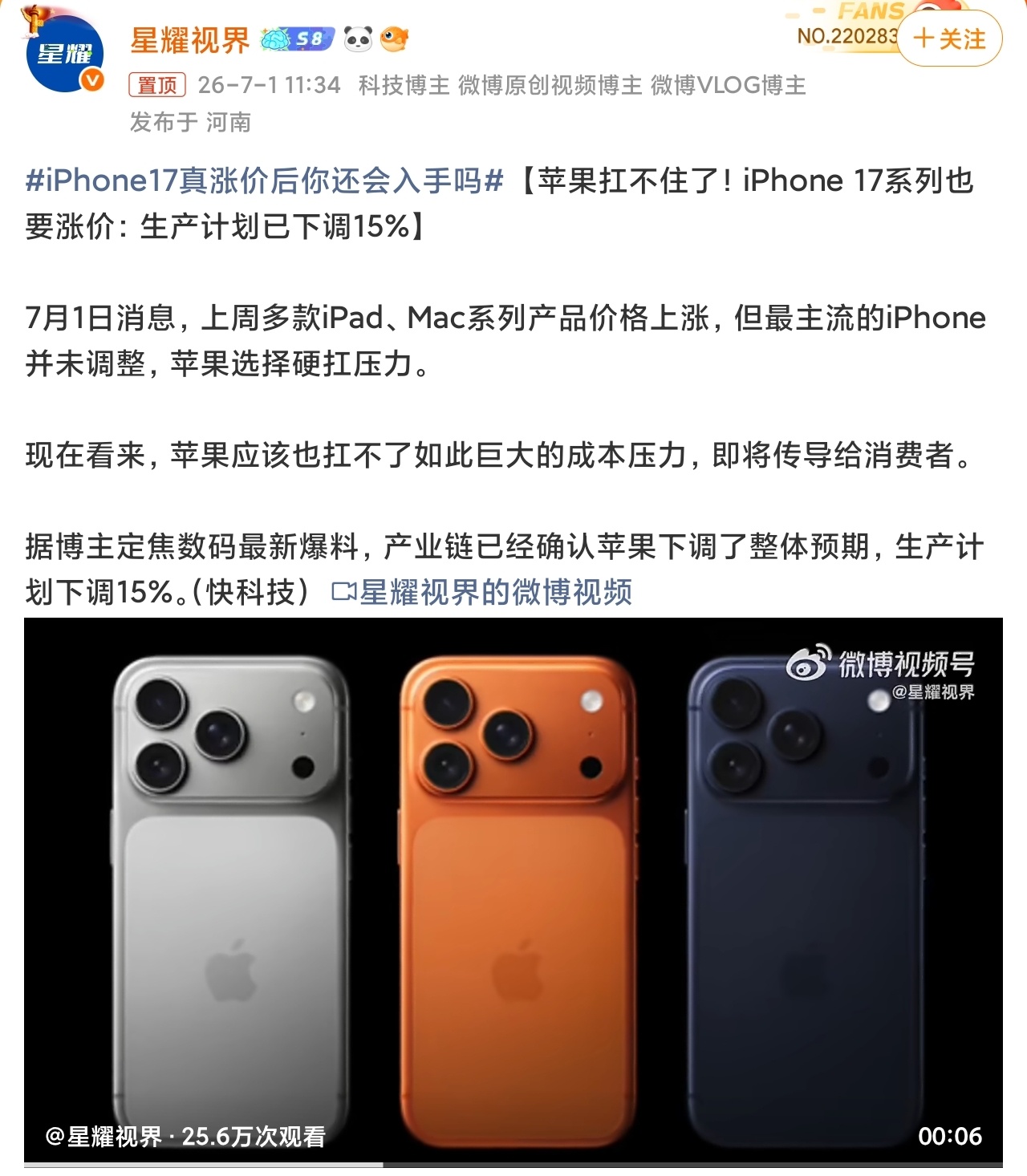 iPhone17真涨价后你还会入手吗该买的还是会买，苹果用户对价格不敏感，涨价只