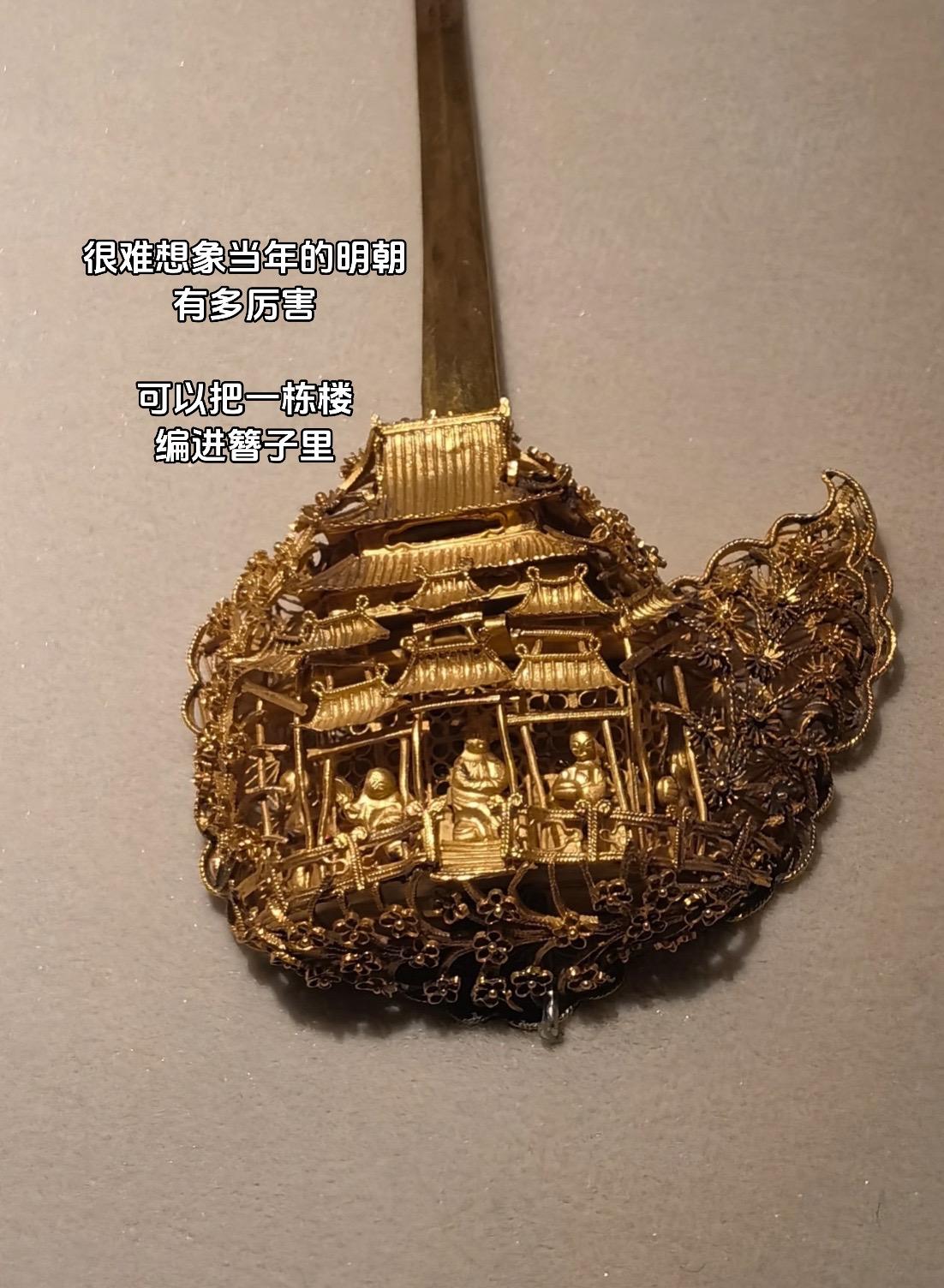 很难想象当年明朝有多厉害，可以把一栋楼编进簪子里，你就说，这手艺绝不绝