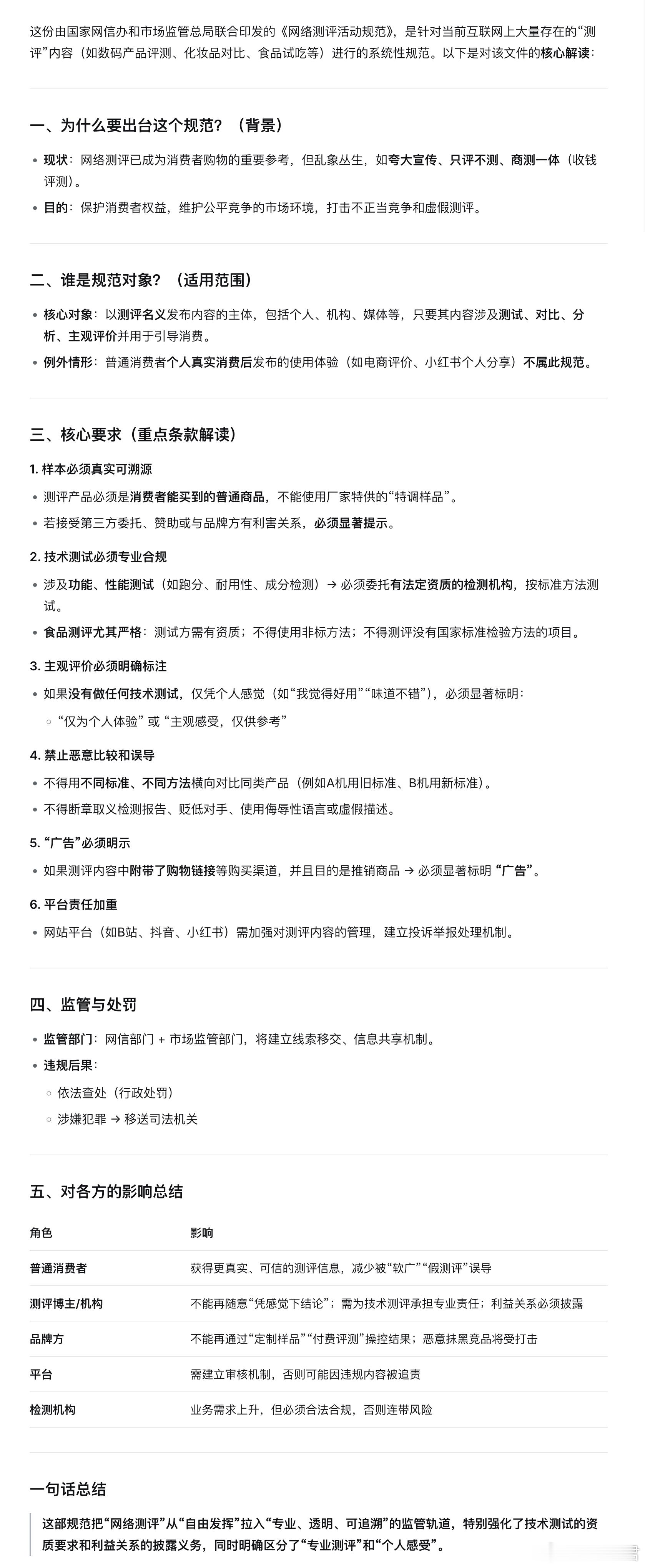 网络测评规范来了测评不规范，就会两行泪。专门准备的特殊样品、双标测试、踩一捧一、