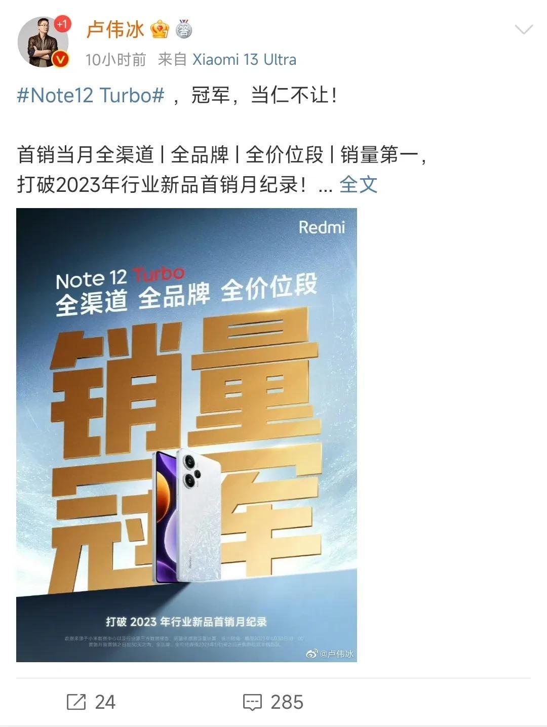真的恭喜卢总了，红米Note12Turbo拿下当月全销量、全品牌、全价位销量第一