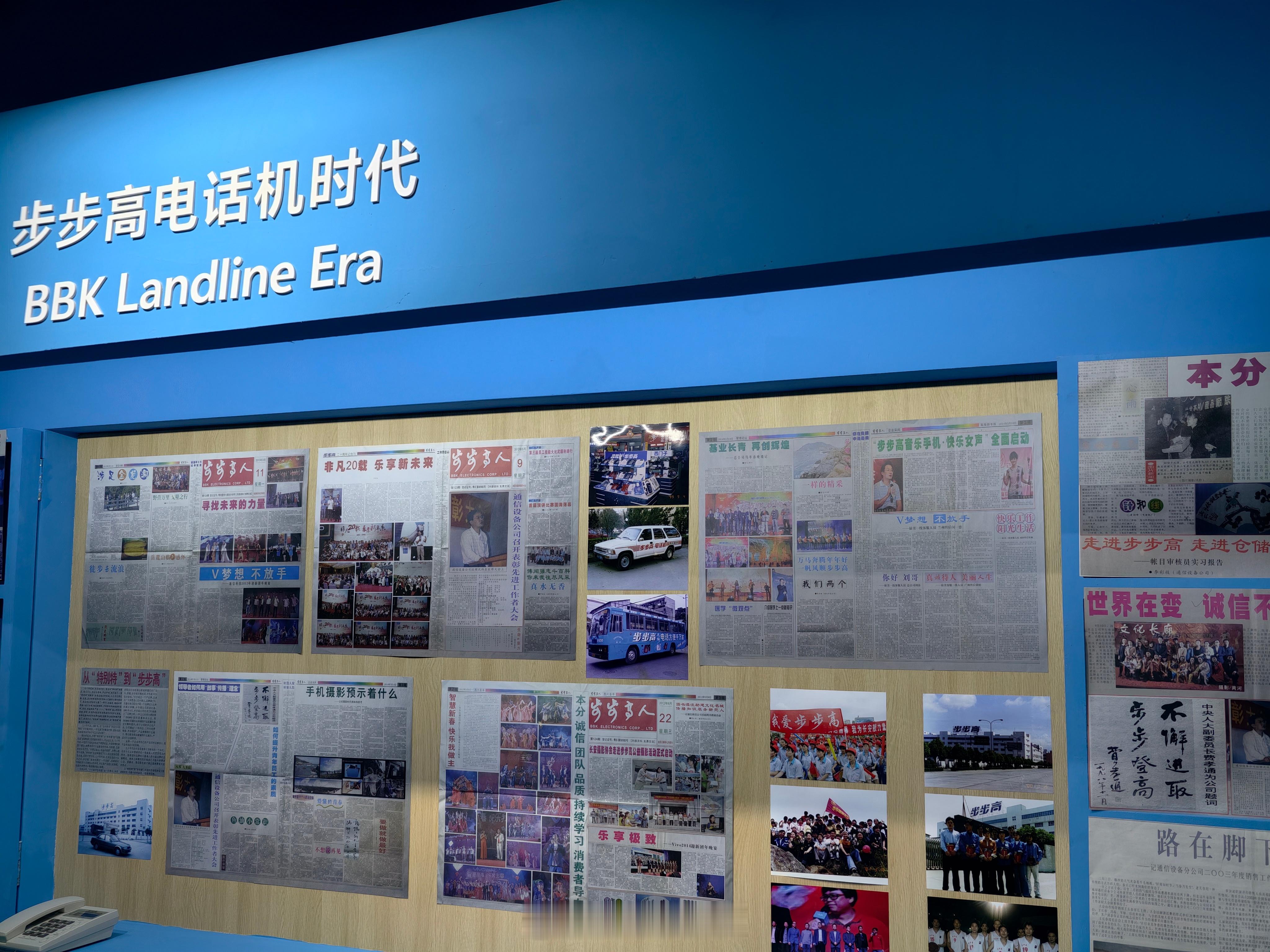 来到了 vivo 蓝科技空间站观摩，看着从步步高从 1996 年的有绳电话开始到