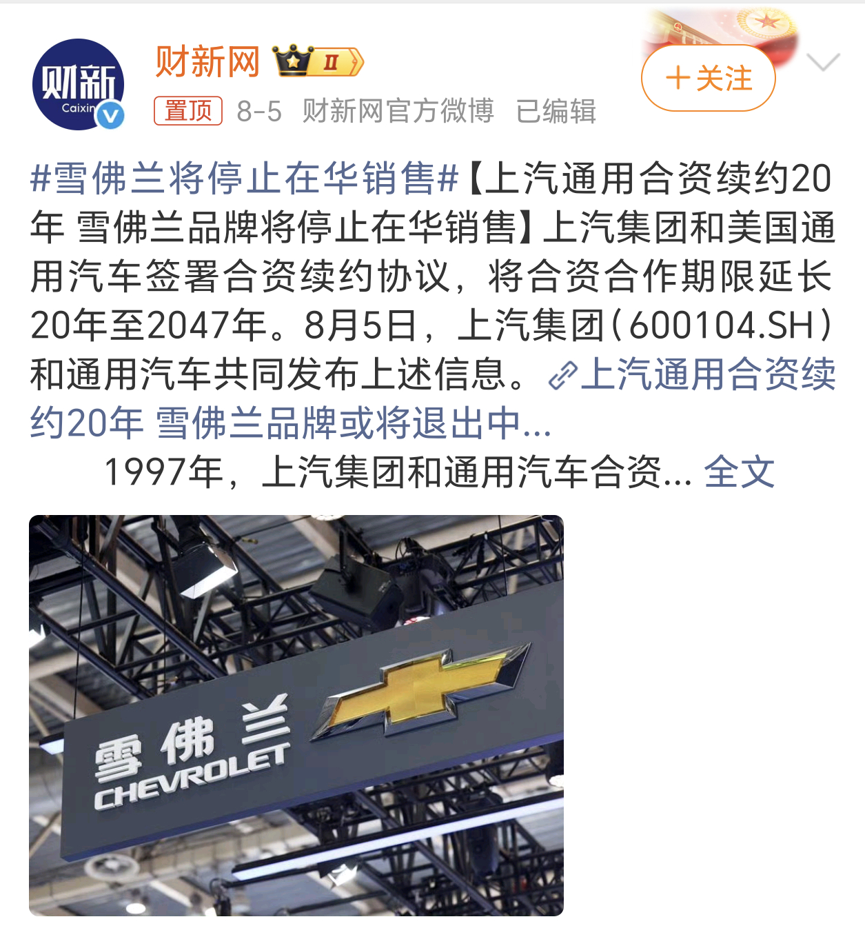 雪佛兰将停止在华销售雪佛兰真的可惜了，美系车还是不错的，用料扎实。当时“diao
