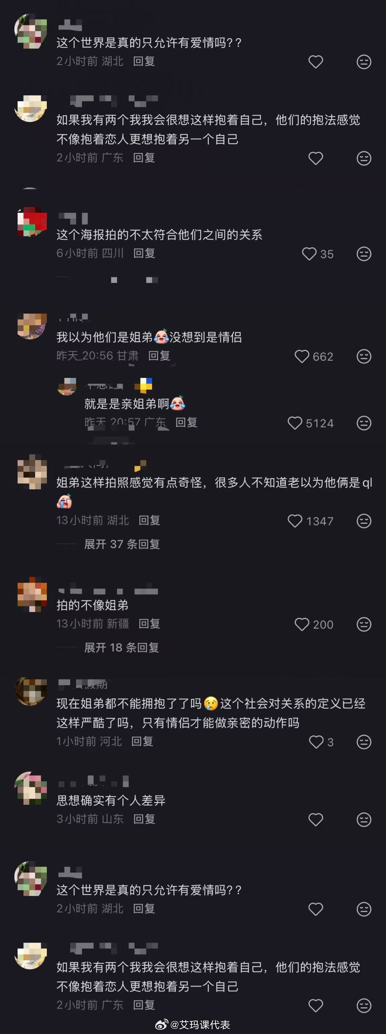 井胧井迪拍照姿势井胧井迪海报边界感 井胧井迪巡演海报，拍照姿势引争议 