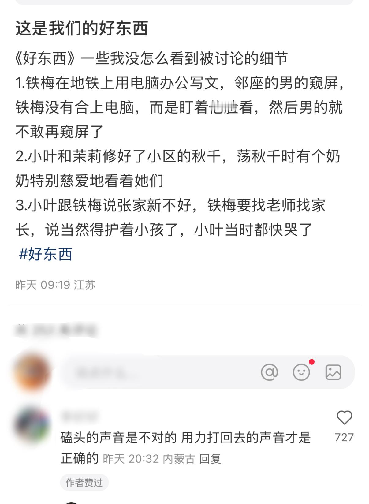 搜刮到《好东西》电影里那些可能被忽视或还没讨论到的细节，有其它的遗漏欢迎继续补充