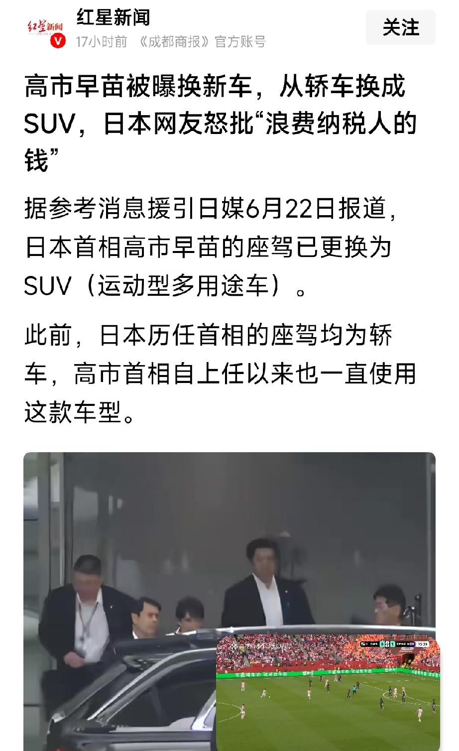 高市早苗换了新车，这一行为引得日本民众破口大骂，认为这纯粹是在白白挥霍纳税人的钱