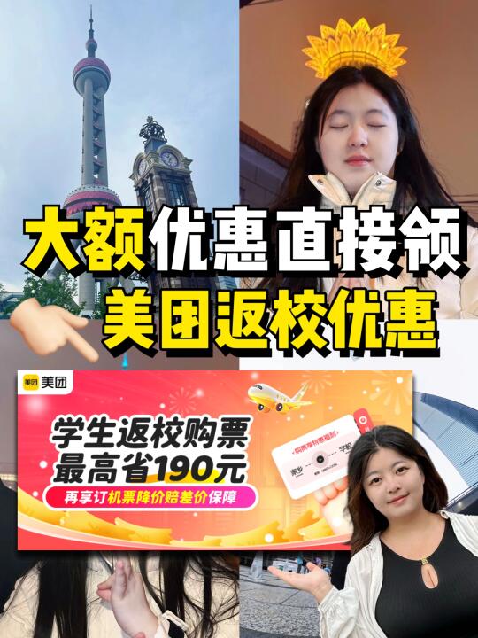 大学生返校优惠别忘领🤩还能再再再便宜‼️