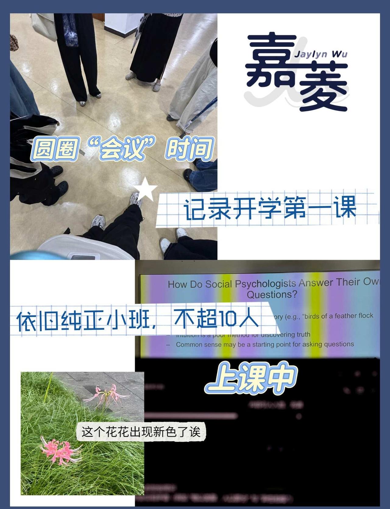 依旧超小班级规模捏
“圆圈会议”确实是这个学期第一天的时候[笑哭]
因为教室前一