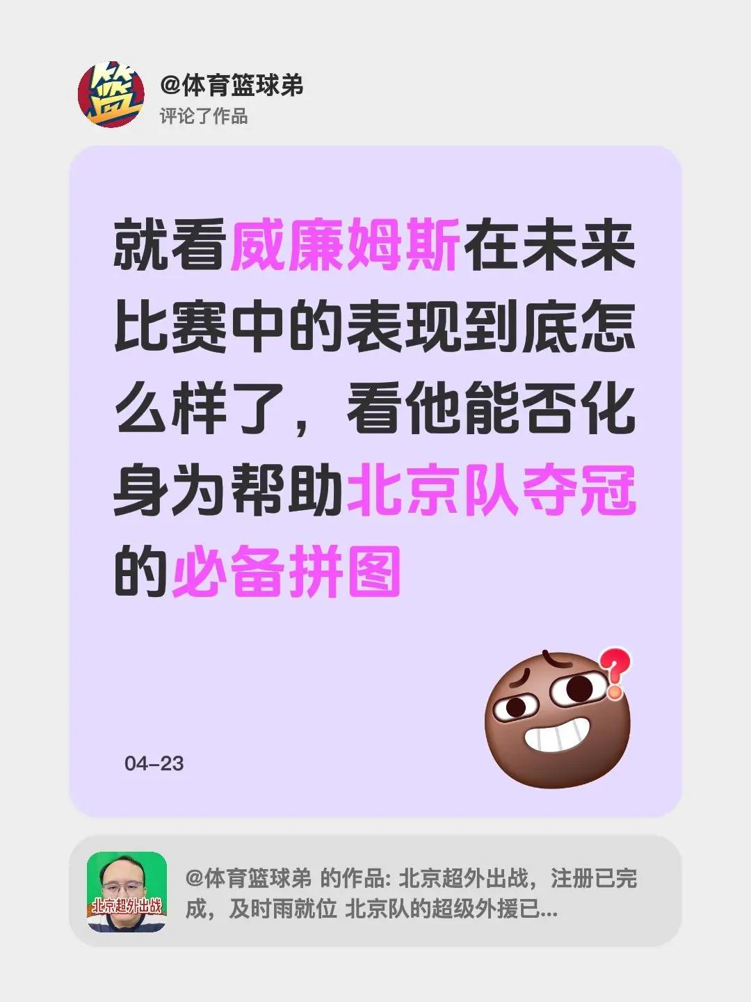 我评论了@体育篮球弟 的作品：就看威廉姆斯在未来比赛中的表现到底怎么样了，看他能