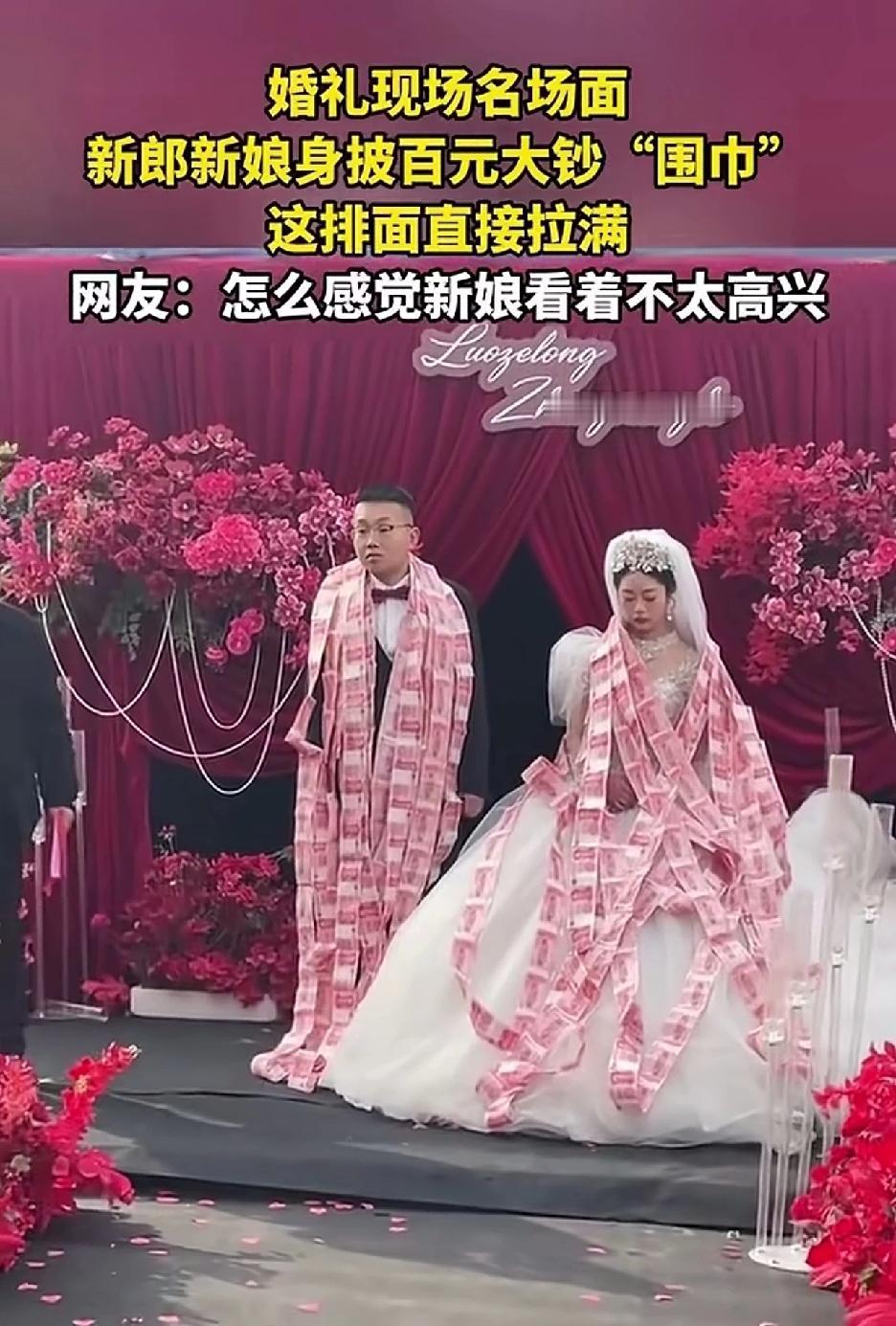 又到年底，喜酒是一茬接一茬，
河南这对新人，看着就不怎么开心，身披红色人民币，看