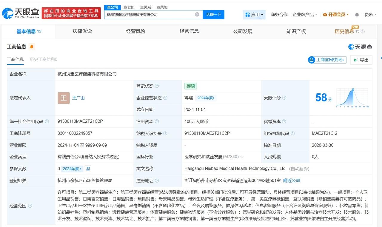 杭州非法代孕涉事公司近期变更高管
杭州非法代孕公司近一年两次变更股东女记者暗访代
