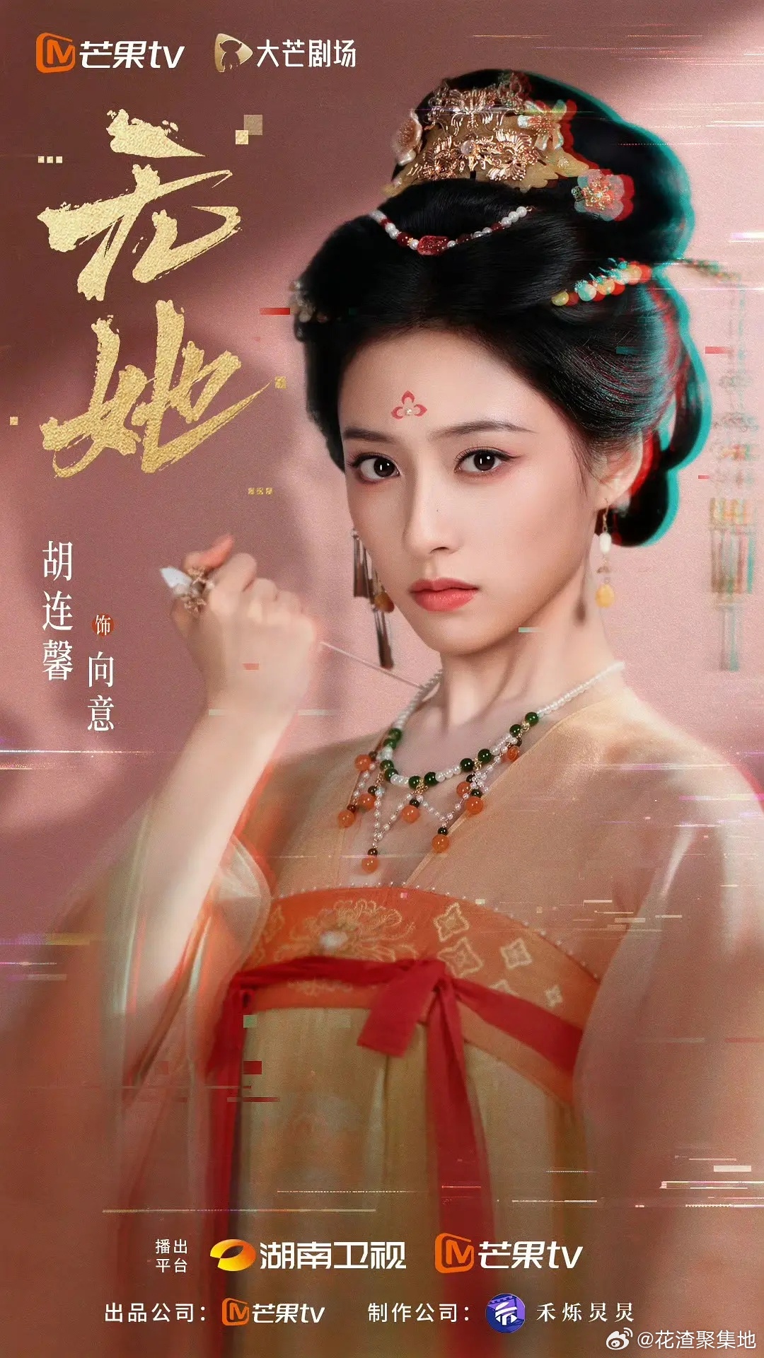 好多有名有姓花🌸都去拍中剧了胡连馨《无她》陈瑶《被剧透的世界》宣璐《笑探太平镇