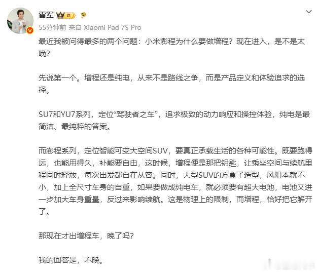 所以，现在出增程车，晚吗？ 