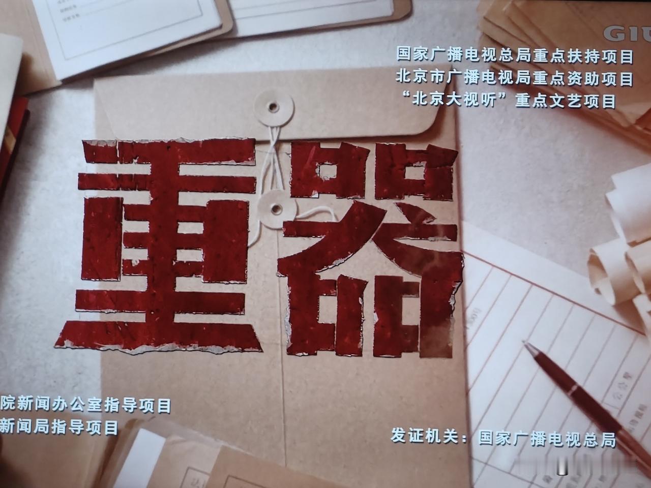 《重器》这剧看到现在真有很多憋屈感 ！有时想想当年的那场严打是不是我国历史进程中
