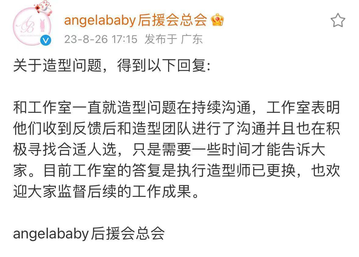 #Angelababy方已更换造型师##Angelababy方回应造型师问题# 