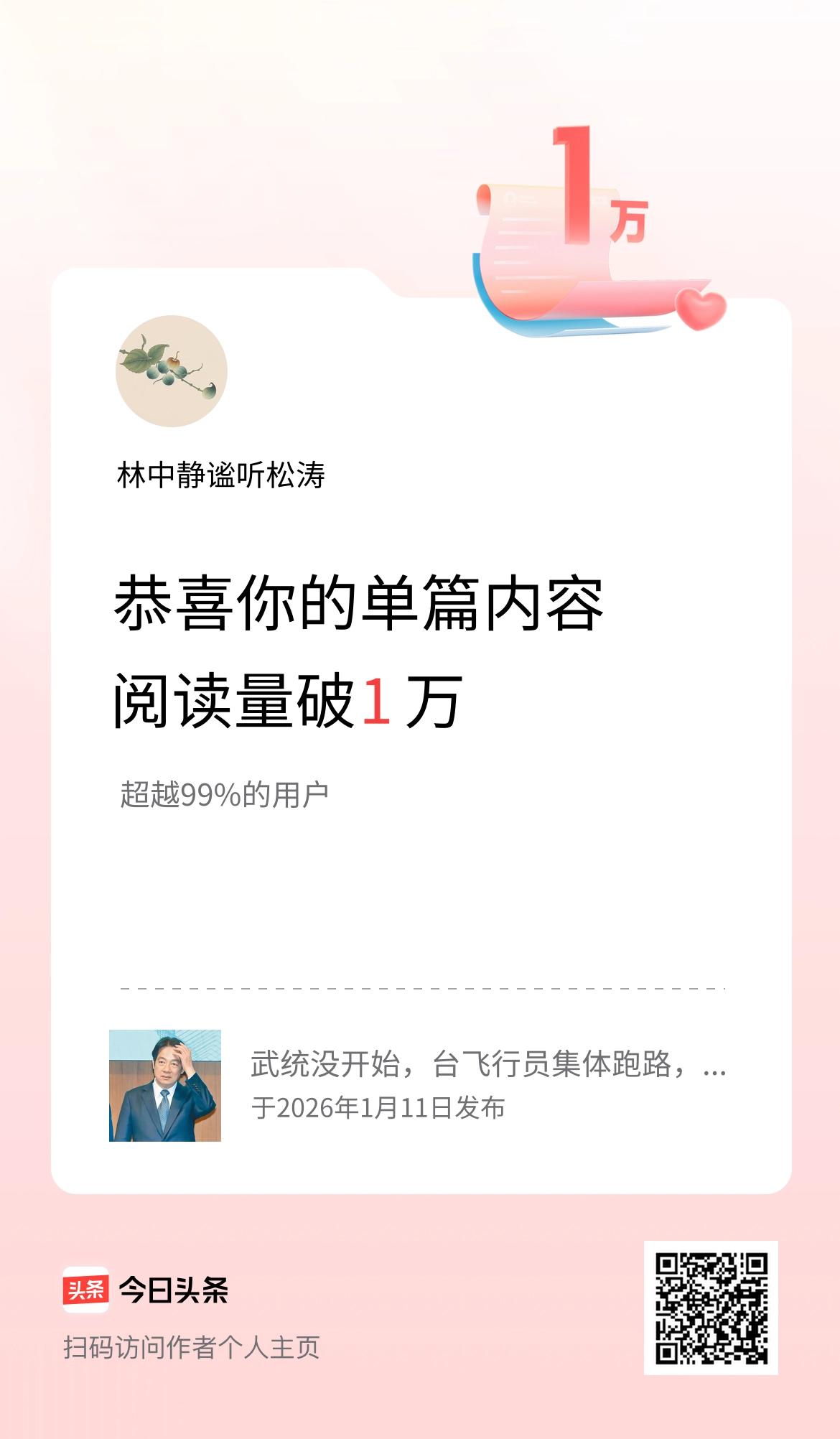 单篇内容获得阅读量破1万啦！