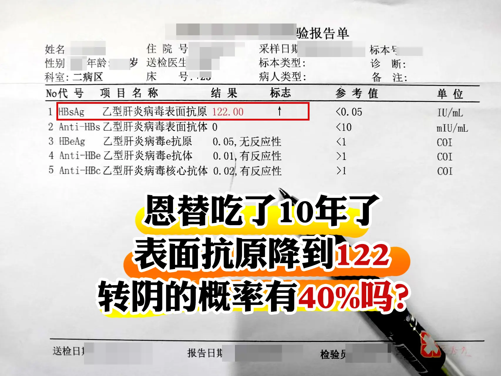 “医生，我恩替吃了已经10年了，病毒量也检测不到了，现在表面抗原降到1...