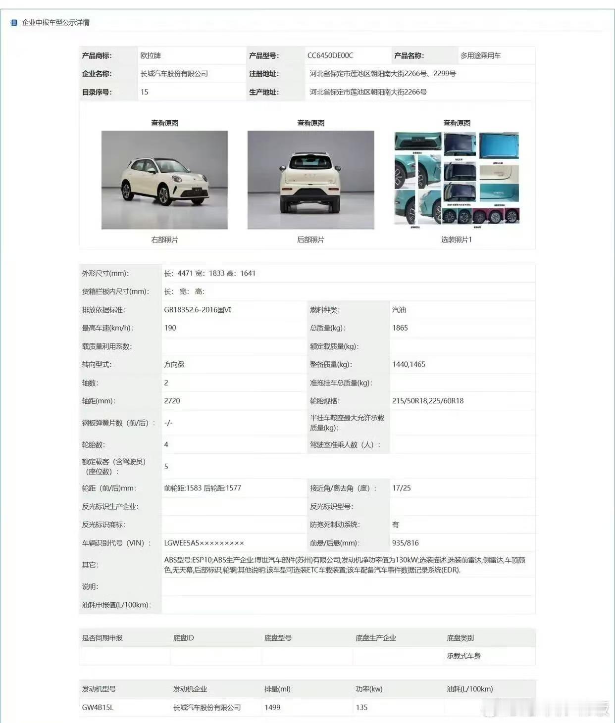 这是燃油欧拉5？欧拉5最牛逼的应该是有个HEV版本，他的发动机是1.5T，115