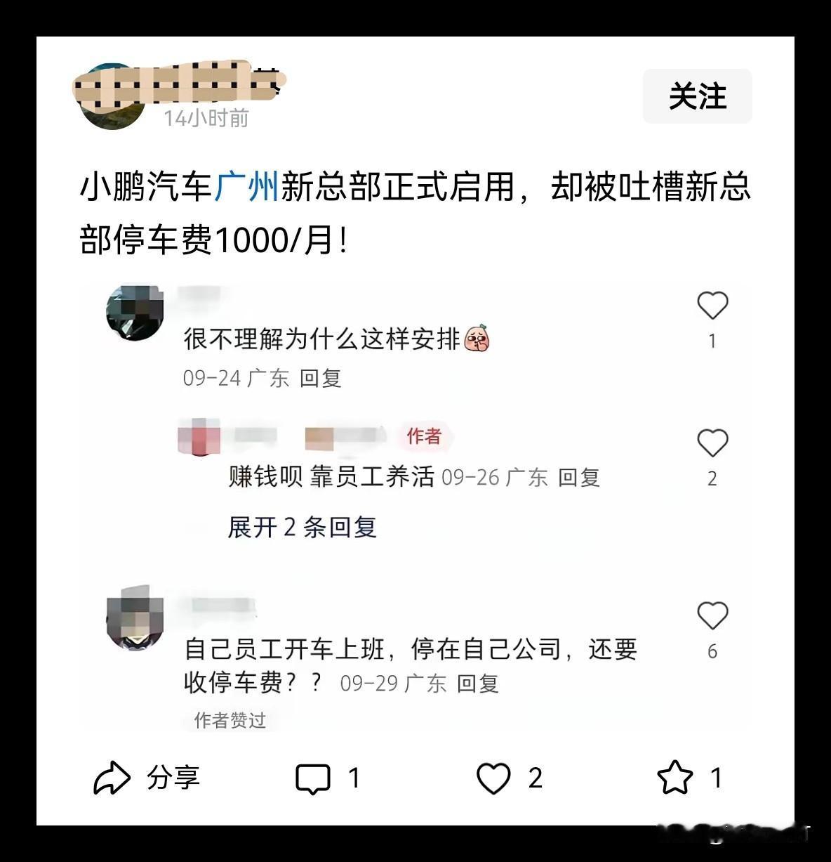 这大车企靠这挣钱？在自己公司停车还要交一个月1000的停车费！是真的吗？

小鹏