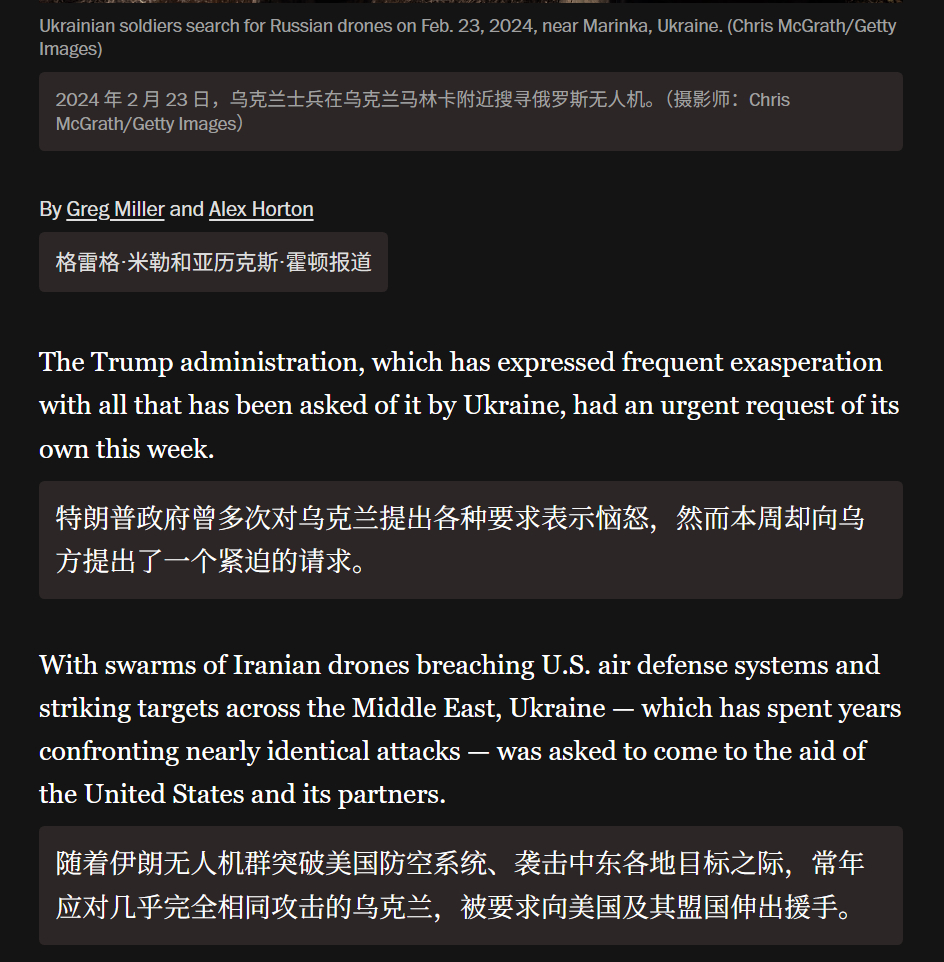 🔻华盛顿邮报：美国正在求乌克兰。🔻不感到羞耻吗爱泼斯坦团伙？伊朗7小时5轮导