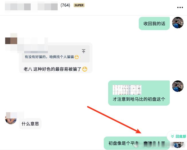 昨晚发生了一个重大的失误，给兄弟们道个歉。初始没注意看是客队给出的让步，鬼使神差