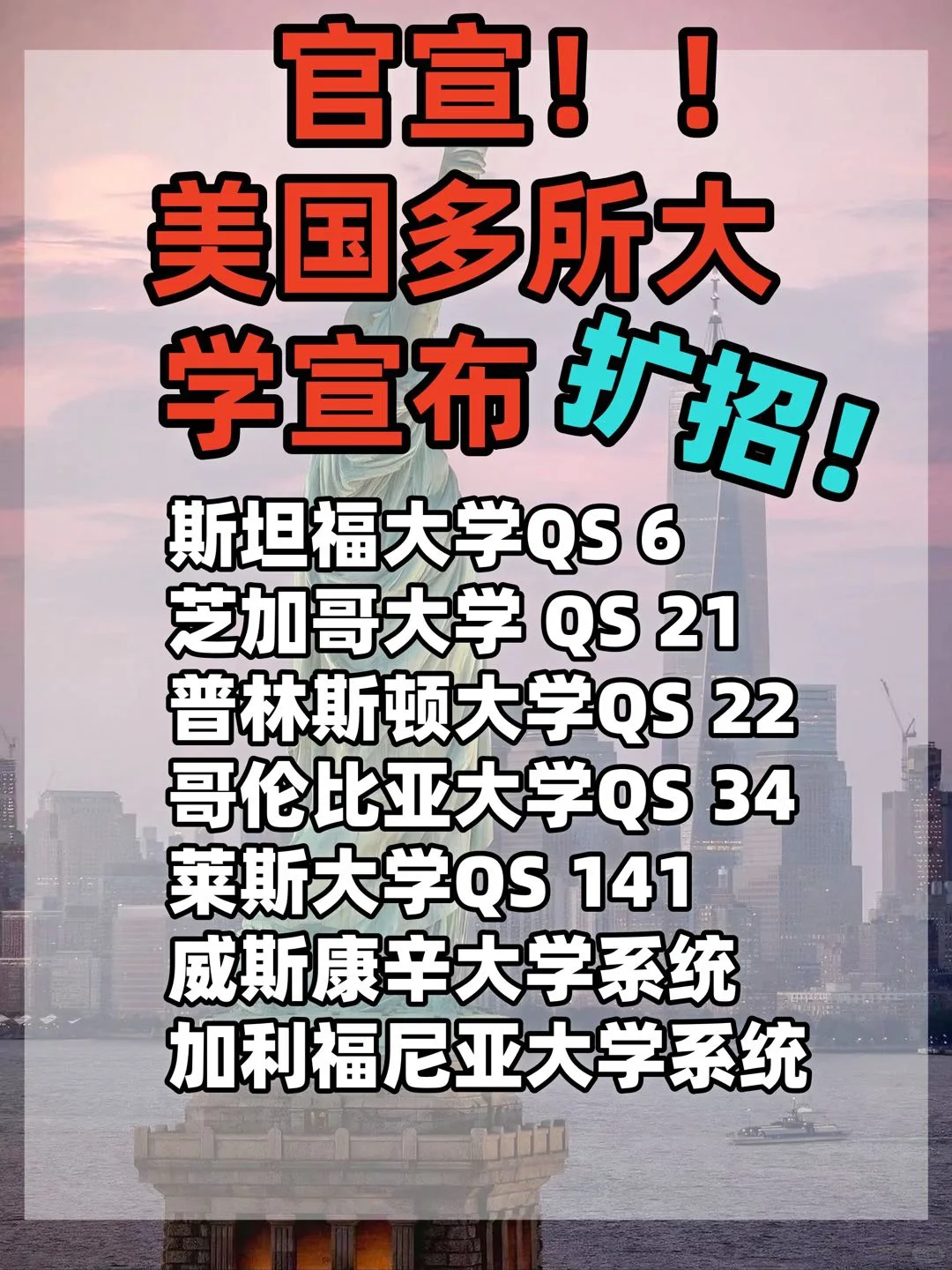 美国留学生福音，美国多所大学宣布扩招！！