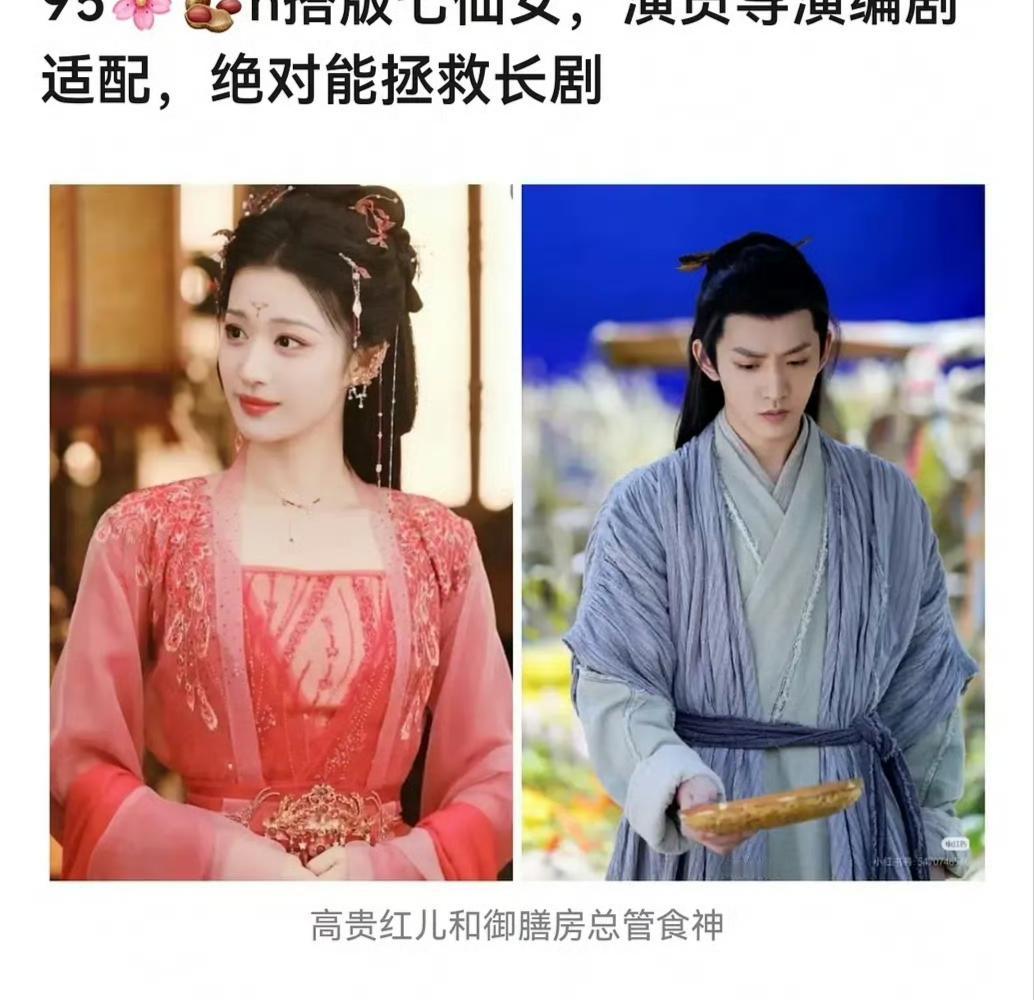 谁懂啊，刷到网友自制的95生花七仙女假想阵容，差点笑到捶床，离谱程度直接刷新认知