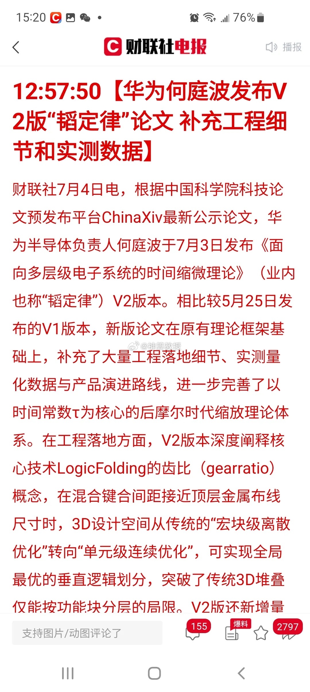 华为韬定律V2正式落地，连续调整的先进封装会迎来回流修复吗？财联社7月4日突发重