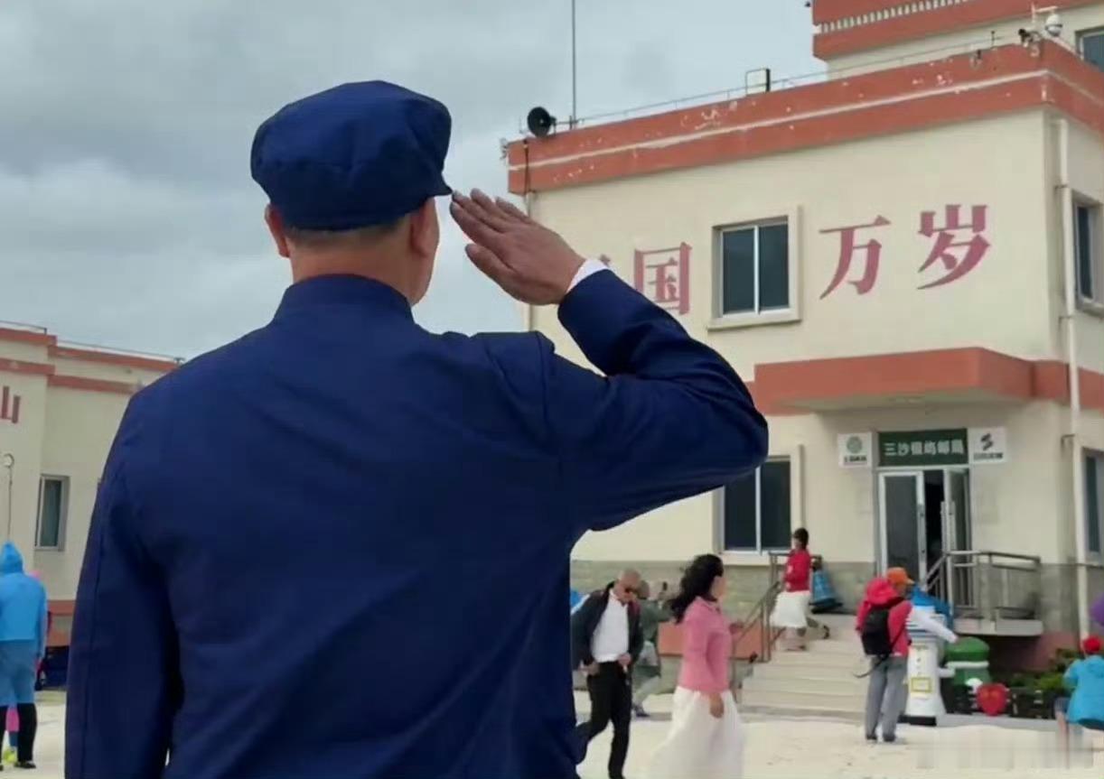 老兵在西沙升起新年第一面红旗 在西沙，老兵昂首挺胸，黎明时刻缓缓升起新年第一面红