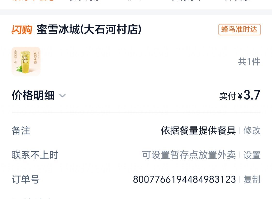 无糖的神。
