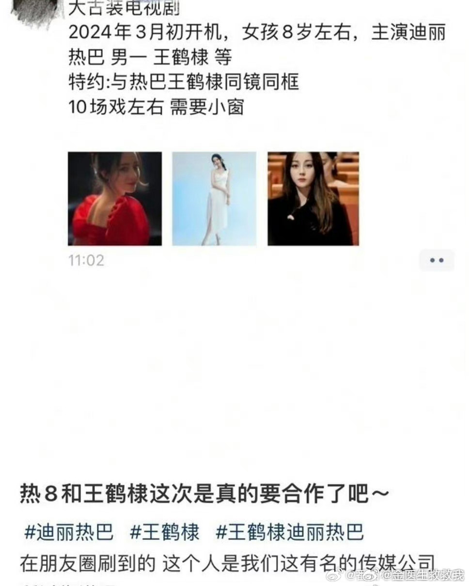 同样都是剧瓜上了榜，怎么王鹤棣方不辟谣和刘亦菲的《长陵》呢[疑问]是真的要出演，