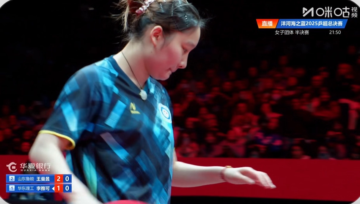 王曼昱2-1李雅可 