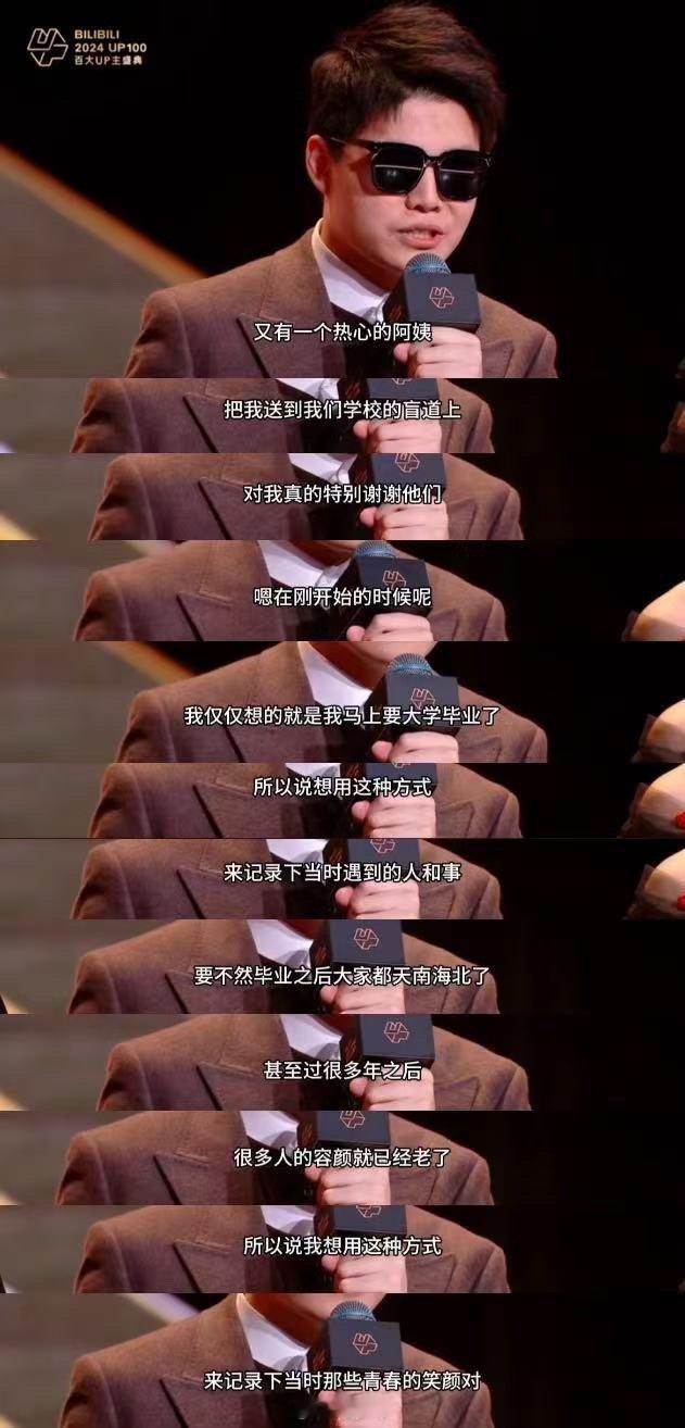 看哭2800w网友的盲人学生拿了最佳作品  2024百大UP主  盲人UP主夏果