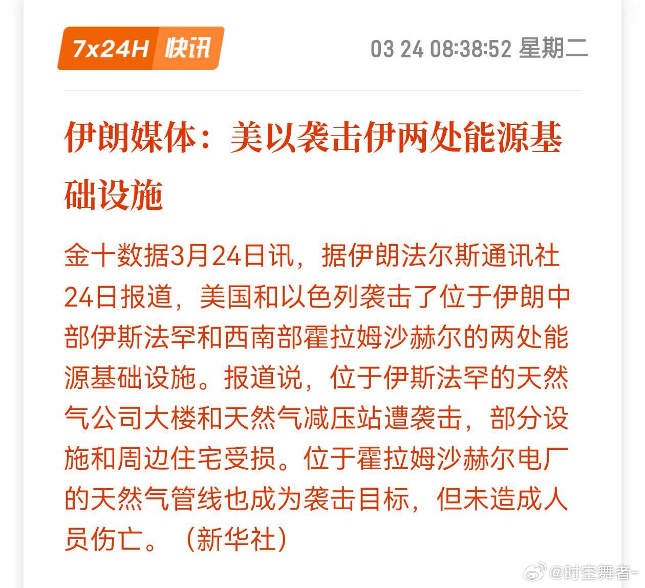 伊朗称美为操纵市场散布假新闻一边手动攻击，一边嘴遁降温。川普的话不要信，缓没缓和