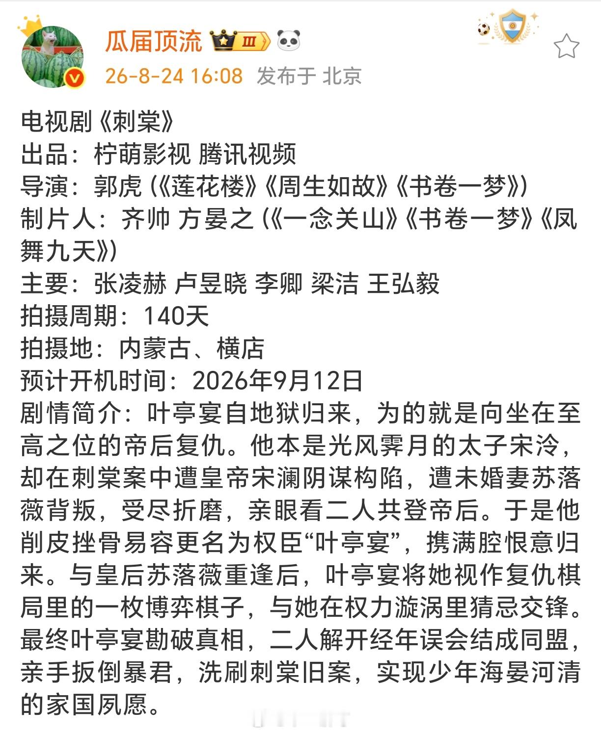 电视剧《刺棠》出品：柠萌影视 腾讯视频导演：郭虎（《莲花楼》《周生如故》《书卷一