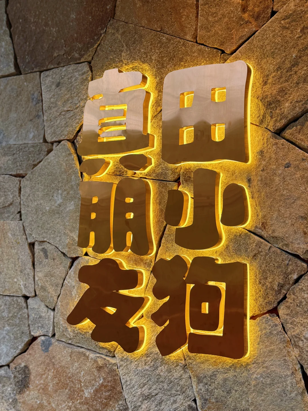 长沙探店 | 我居然第一次吃田小狗