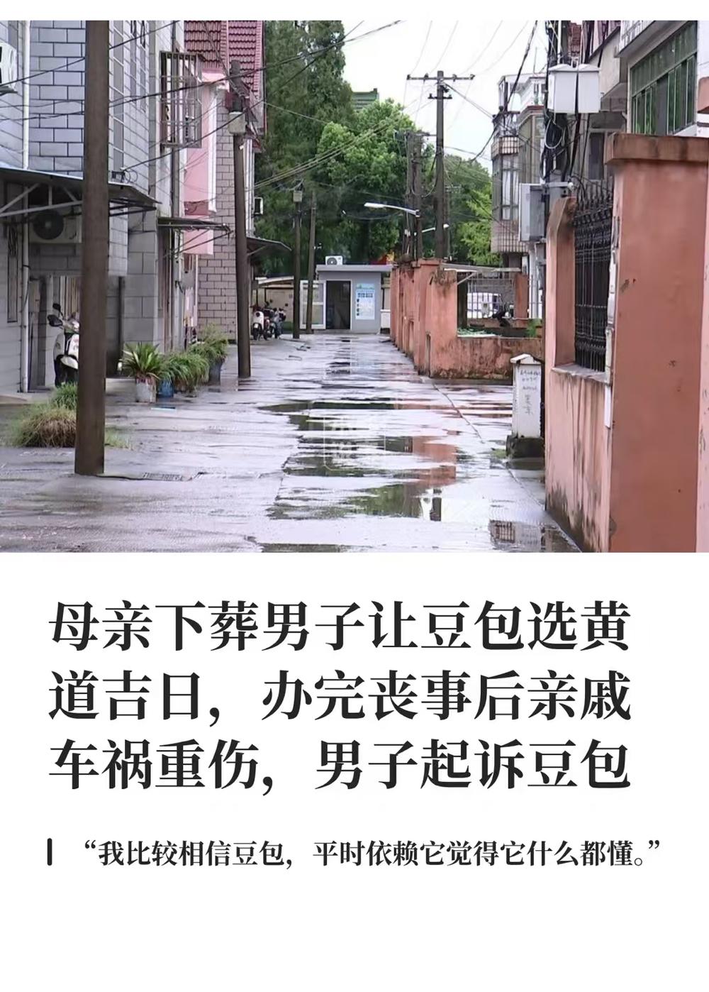 母亲下葬男子让豆包选黄道吉日,办完丧事后亲戚车祸重伤,男子起诉豆包。
"我比较相